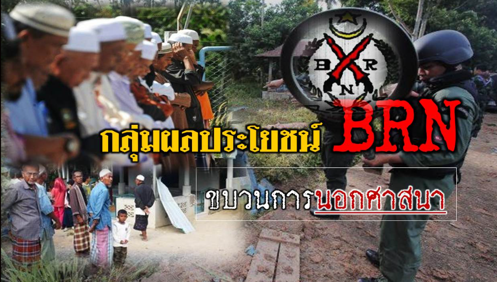 BRN: Gerakan Kelompok Kepentingan, Bukan Gerakan Agama di Thailand